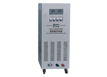 大电流、高电压直流不变电源(WYJ系列)